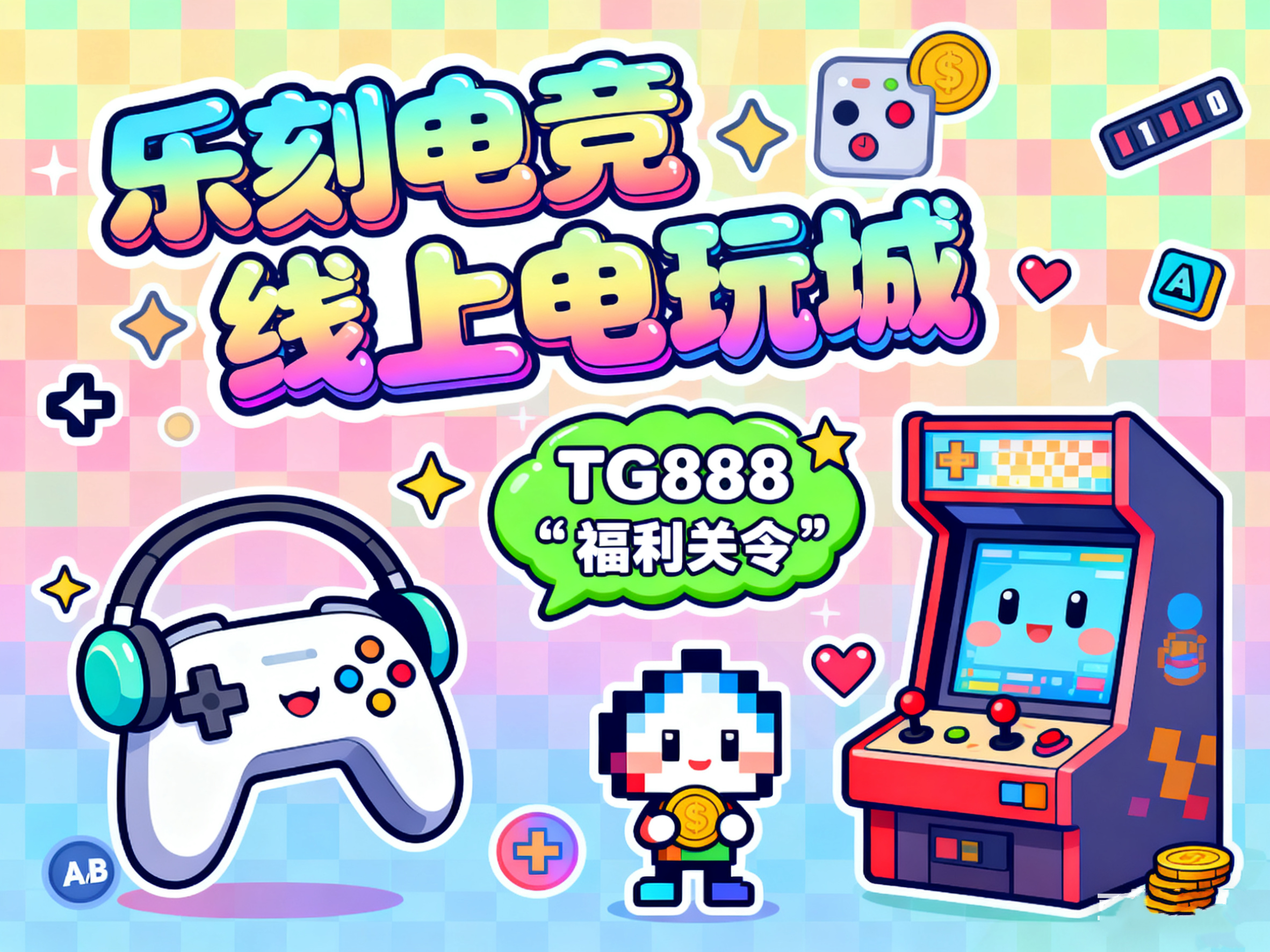 乐刻电竞